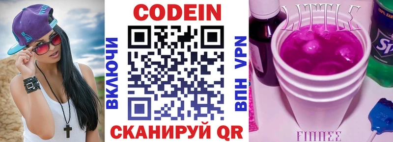 Кодеин Purple Drank  Николаевск 
