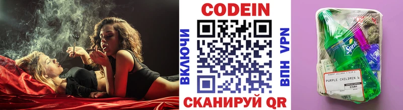 Кодеин Purple Drank Николаевск
